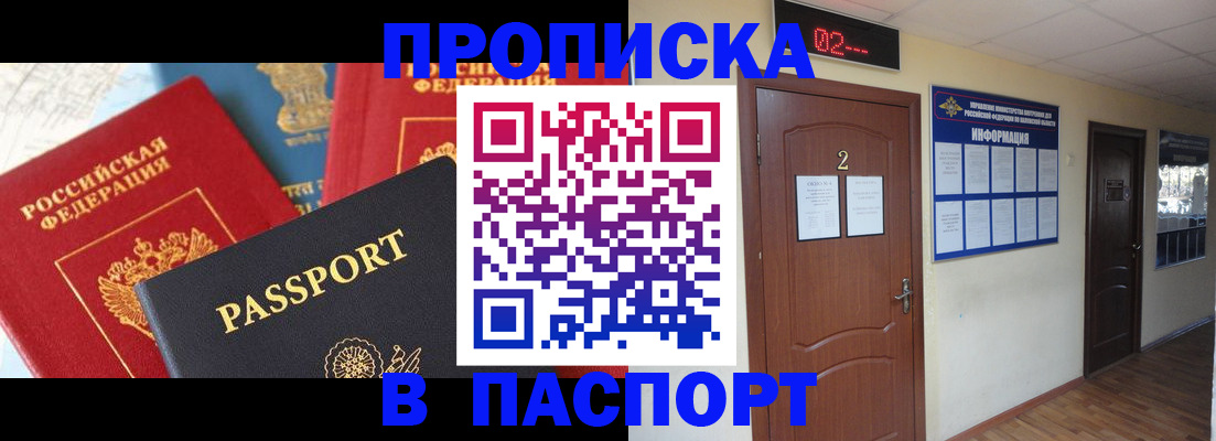 купить прописку в Ярославской области