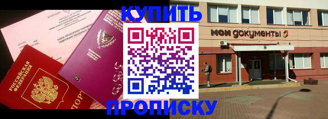 прописка в Ярославской области