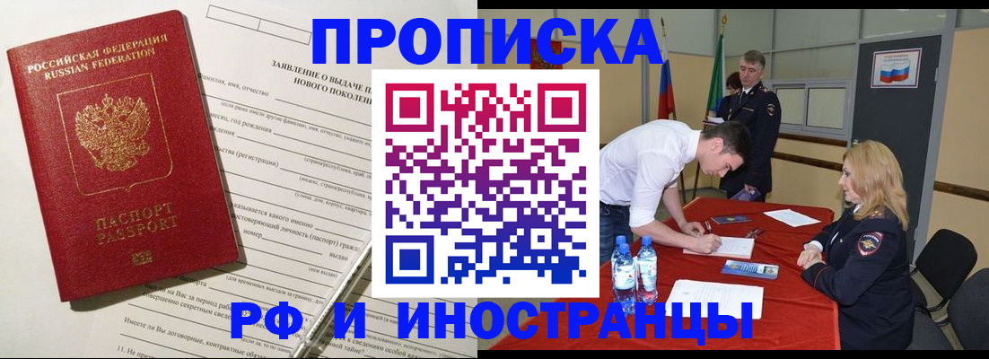 купить прописку в Ярославской области